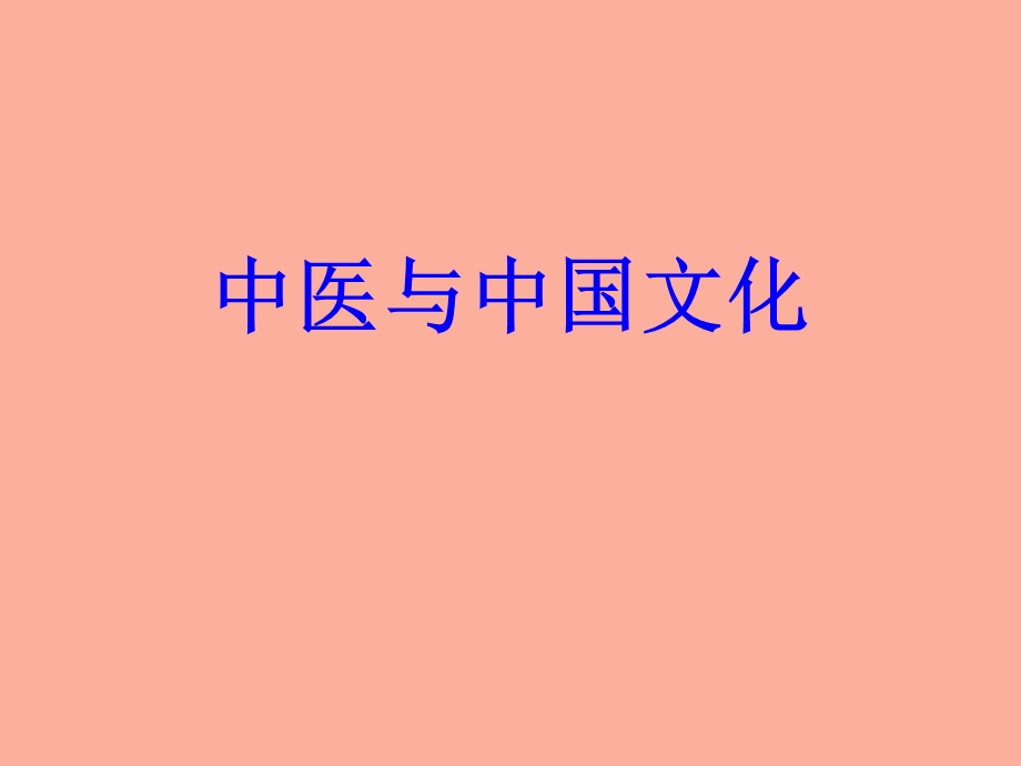 中医基础理论肾.ppt_第1页