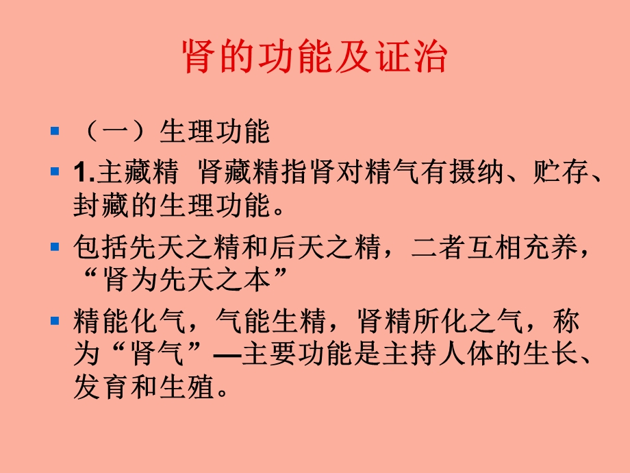 中医基础理论肾.ppt_第2页