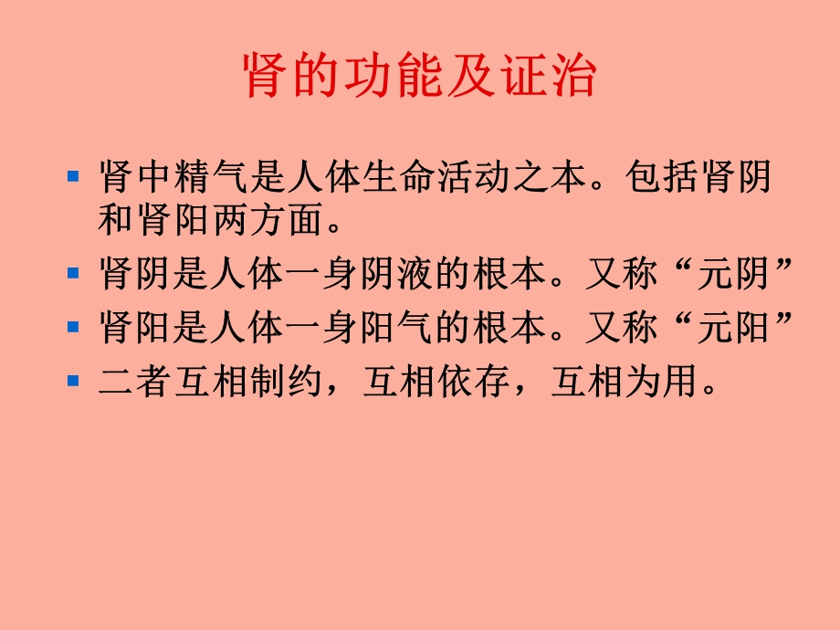 中医基础理论肾.ppt_第3页