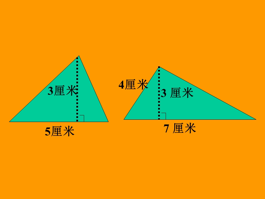 五年级上册三角形的面积PPT课件.ppt_第2页