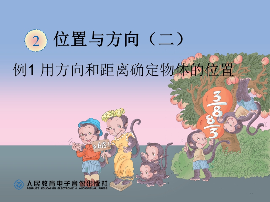 位置与方向(二)例1ppt.ppt_第1页