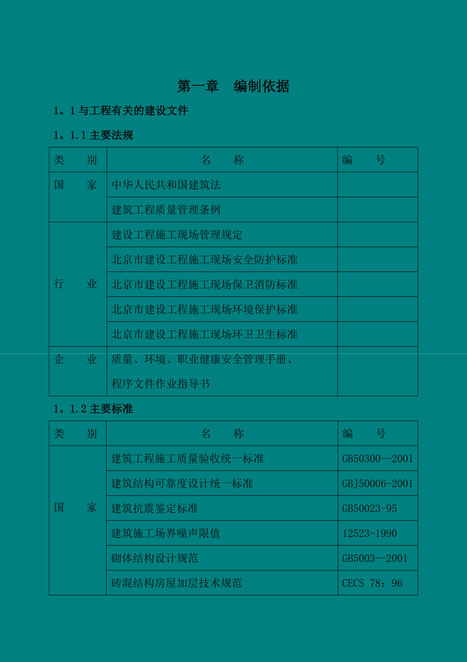 【整理版施工方案】喷射混凝土加固改造施工方案.doc_第3页