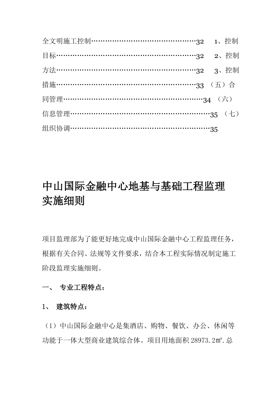 xx国际金融中心地基和基础工程监理细则.doc_第2页