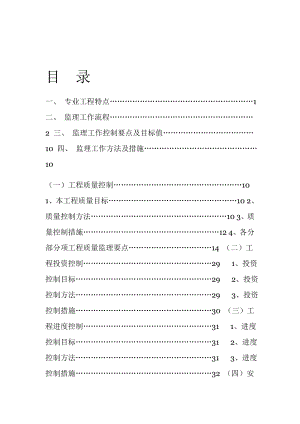 xx国际金融中心地基和基础工程监理细则.doc