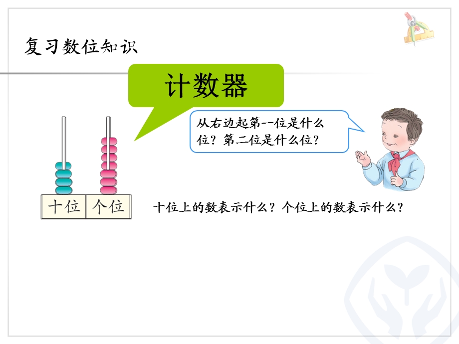 人教版一年级数学下册读数写数.ppt_第1页