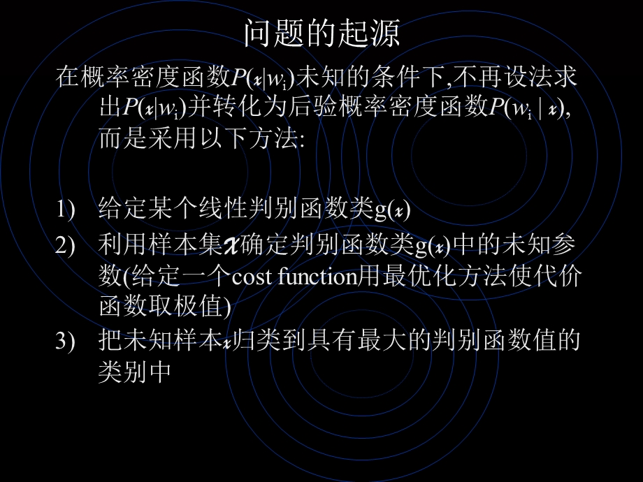 两类别LDA线性判别式分析.ppt_第2页