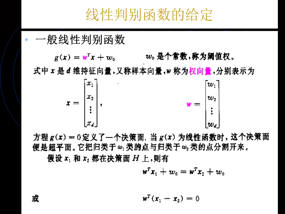 两类别LDA线性判别式分析.ppt_第3页