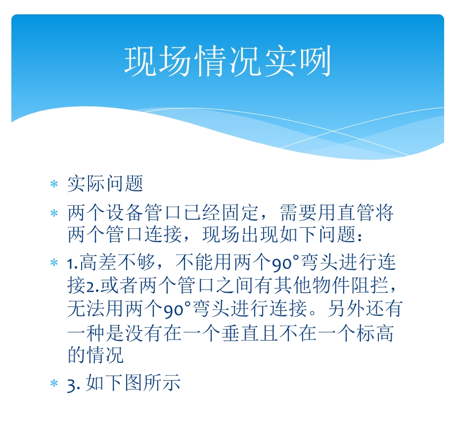 任意角度管子下料对口.ppt_第2页