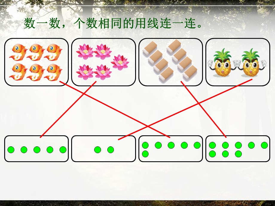 人教版一年级上册数学期中复习课件.ppt_第2页