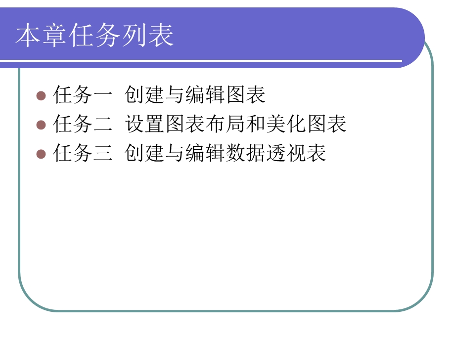 使用Excel图表分析数据.ppt_第3页