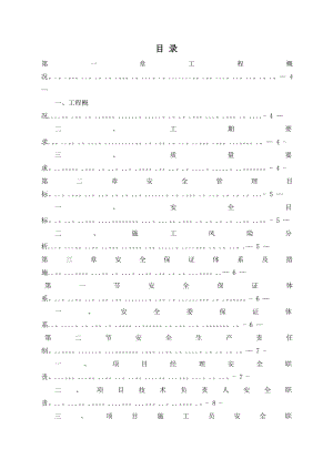 【整理版施工方案】市政工程安全文明施工专项方案.doc