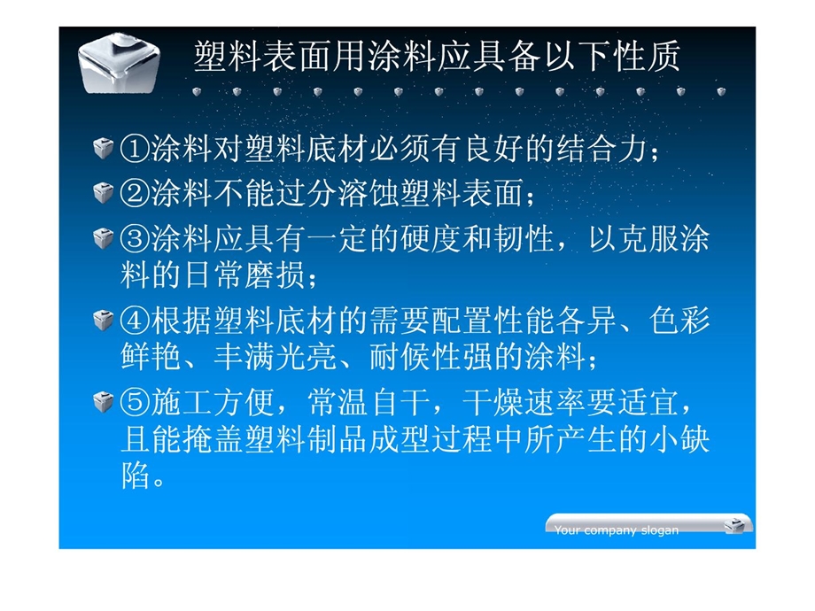 介绍塑料用涂料,塑料外面处理,模内处理和涂装工艺.ppt_第3页