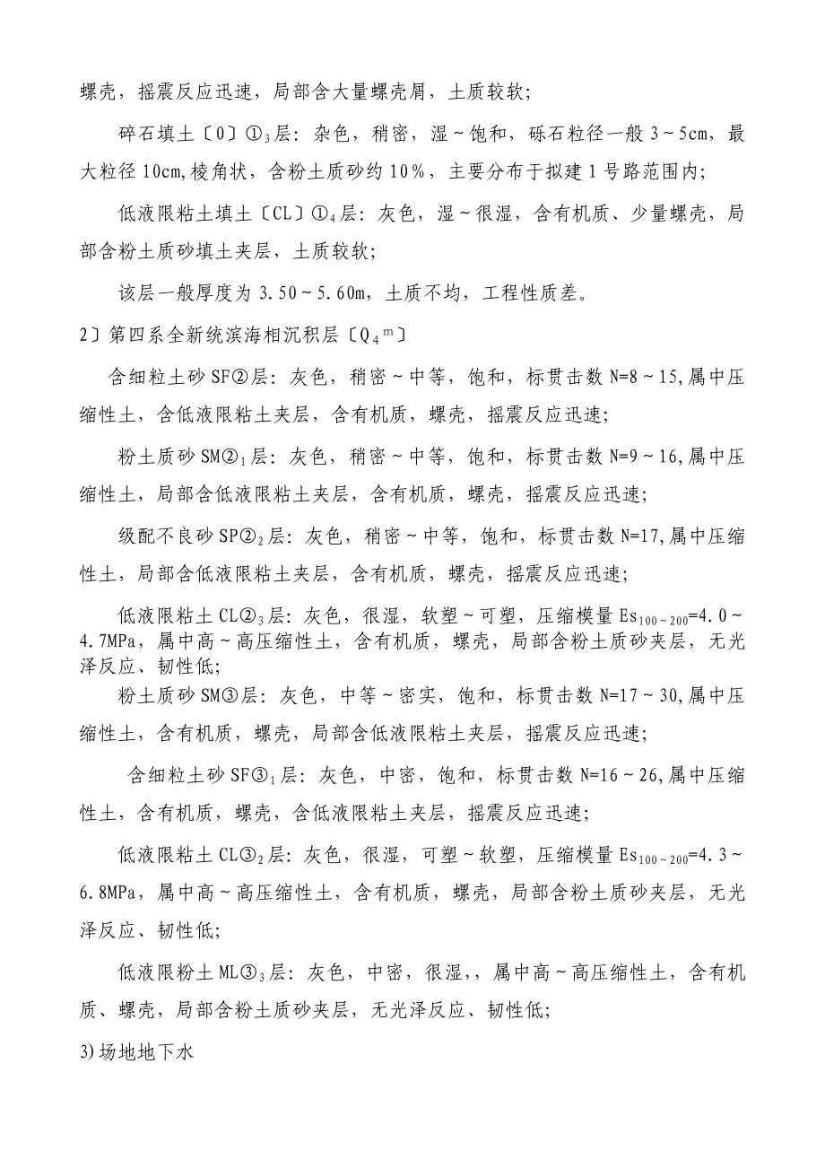 XX工程改进型强夯击密法实验段施工方案.doc_第3页