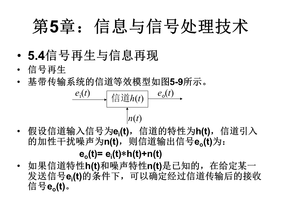 信息与信号处理技术.ppt_第2页