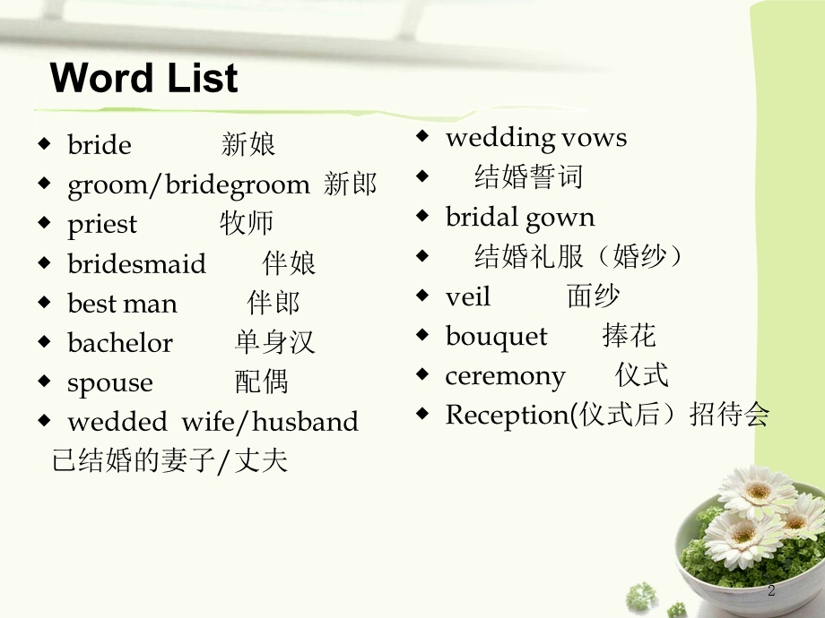 中西方婚礼的不同-英.ppt_第2页