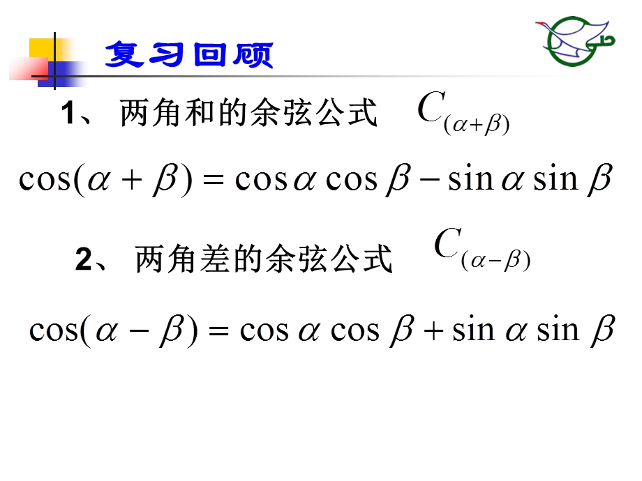 两角和与差的正弦ppt.ppt_第2页