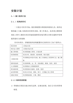 【整理版施工方案】智能交通卡口施工组织方案.doc