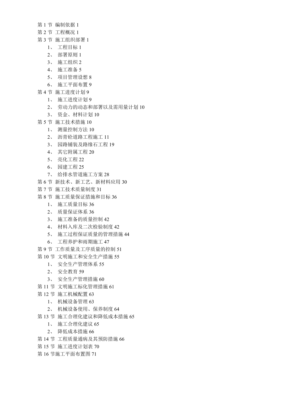 【整理版施工方案】室外景观绿化工程施工组织设计.doc_第1页