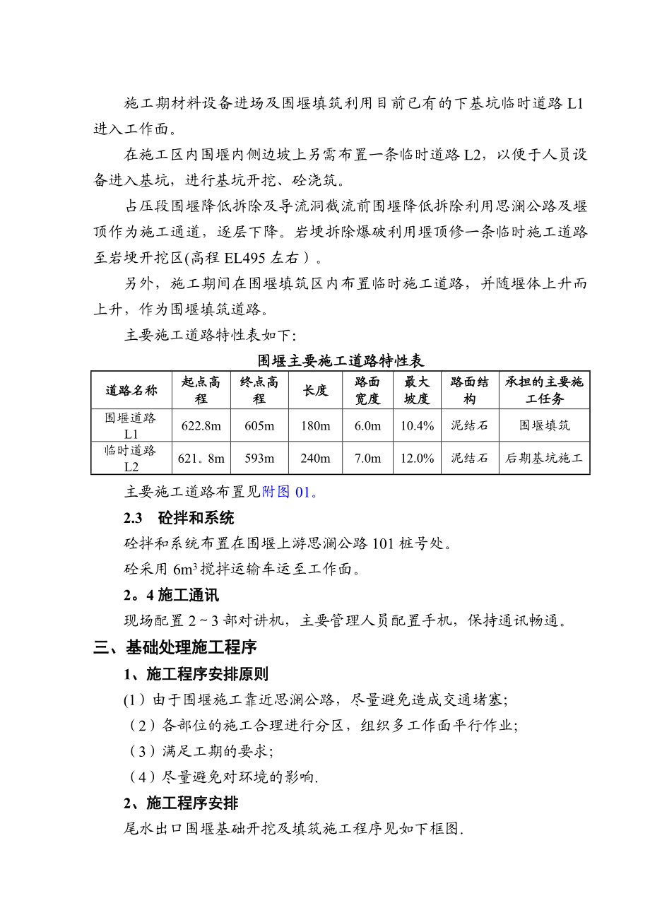 【整理版施工方案】尾水出口围堰基础开挖及填筑施工技术措施.doc_第3页