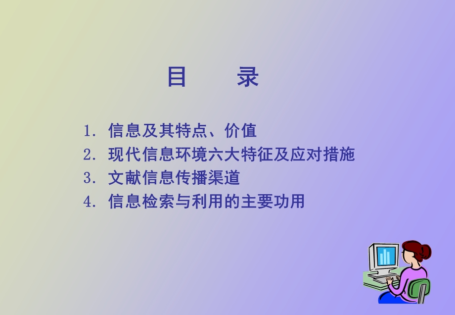 信息检索与利用.ppt_第3页