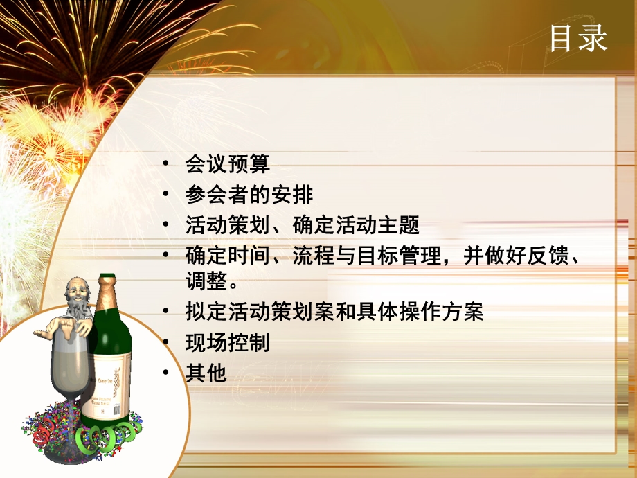 中秋节商务会议策划.ppt_第2页