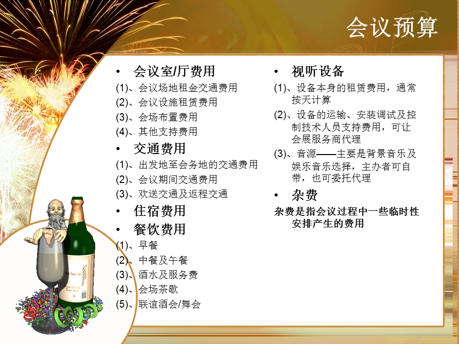 中秋节商务会议策划.ppt_第3页