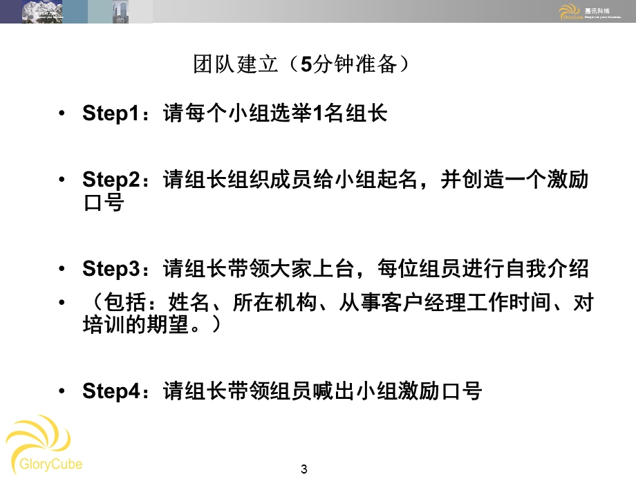 云南交行-客户经理服务理念培训-V.ppt_第3页