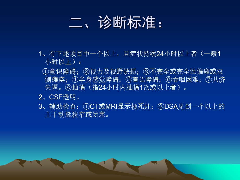 中风(脑梗死)的治疗.ppt_第3页