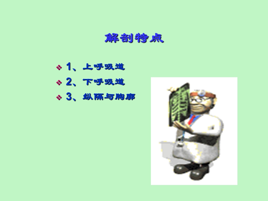 中西医结合儿科学=呼吸系统病.ppt_第3页