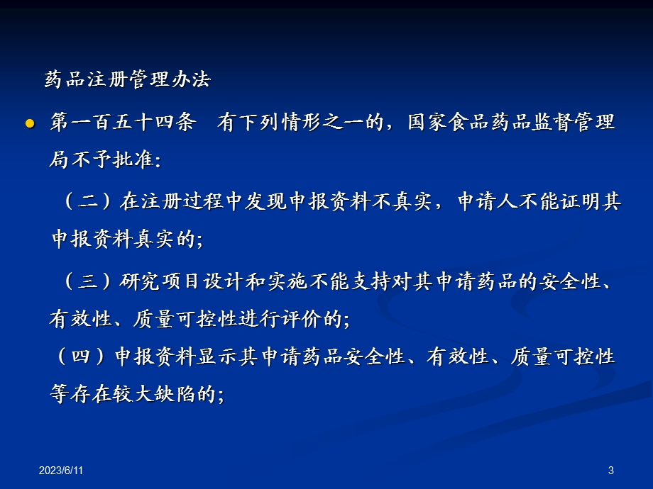 中药注册申请申报资料的要求-田恒康.ppt_第3页