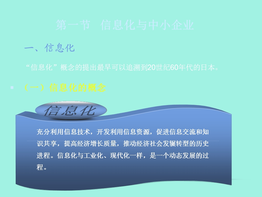 中小企业管理第七章.ppt_第3页