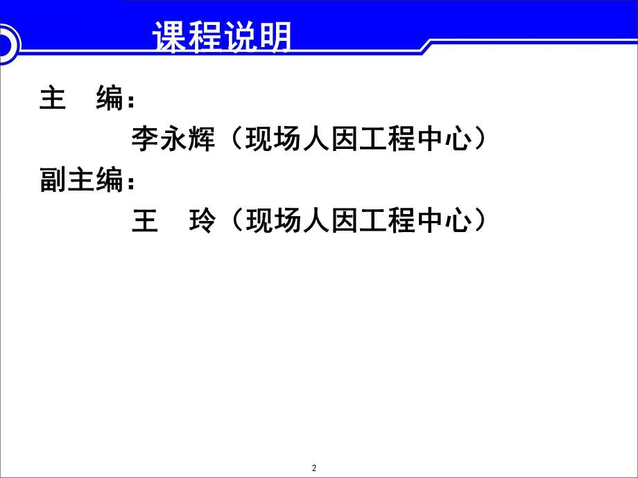 人因工程基础知识.ppt_第2页