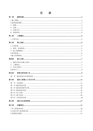 【施工方案】崔各庄回迁安置房项目施工方案.doc