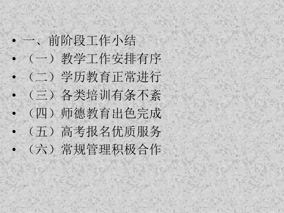 优化学校环境提高培训质量.ppt_第2页