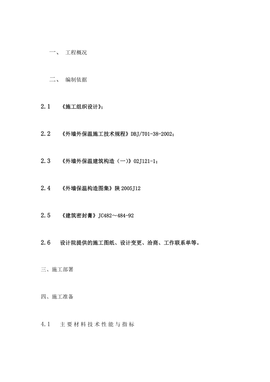 【文档】热镀锌电焊网施工方案.doc_第1页