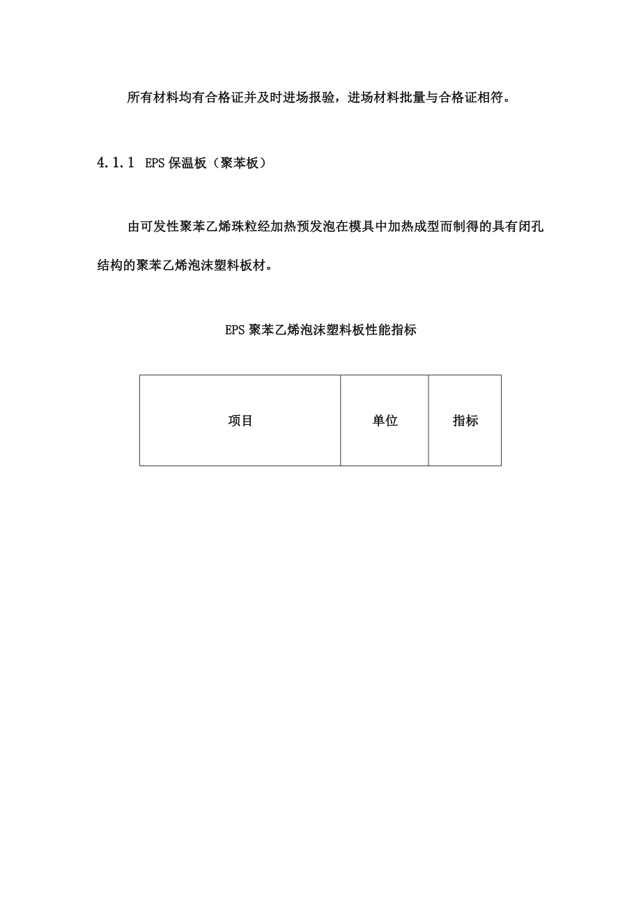 【文档】热镀锌电焊网施工方案.doc_第2页