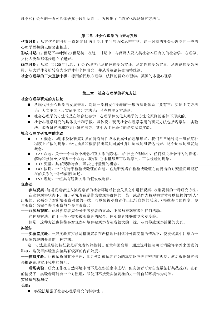 《现代社会心理学》-完整版要点.doc_第2页