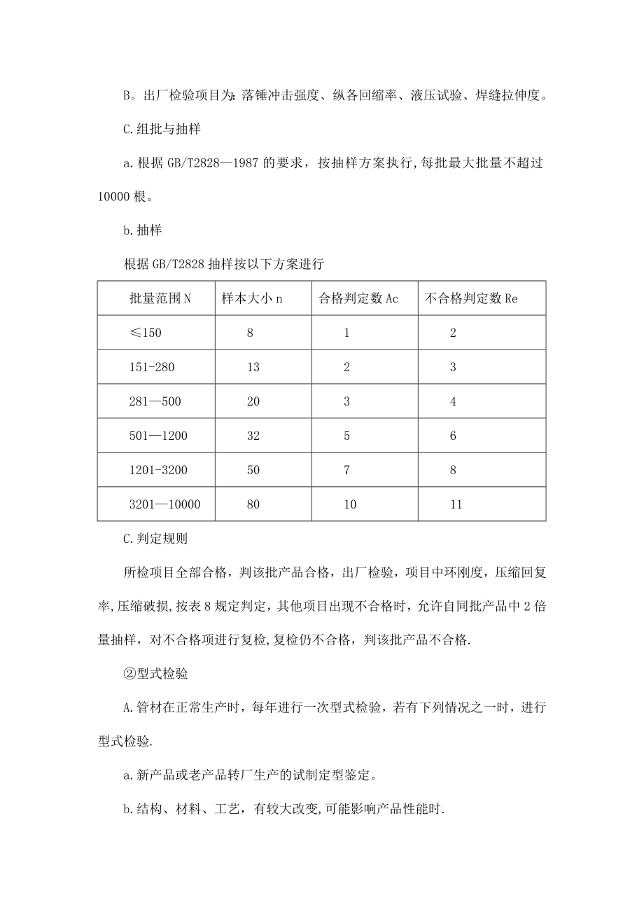 【建筑施工方案】三HDPE管施工方案.doc_第3页