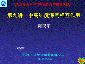 中高纬度海气相互作用.ppt