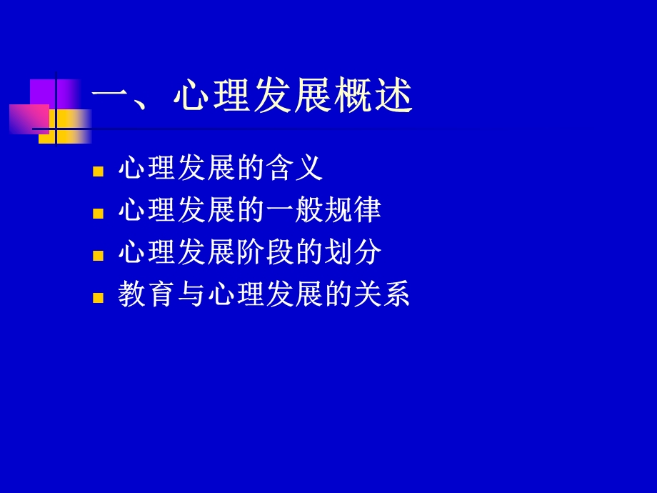 中小学生心理发展特点.ppt_第3页