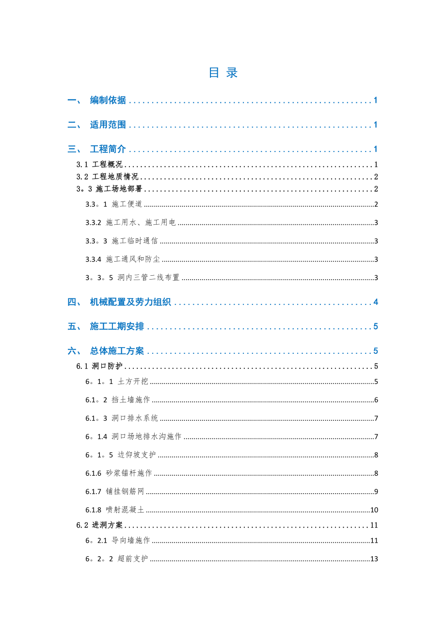 【施工资料】斜井专项施工方案.docx_第2页