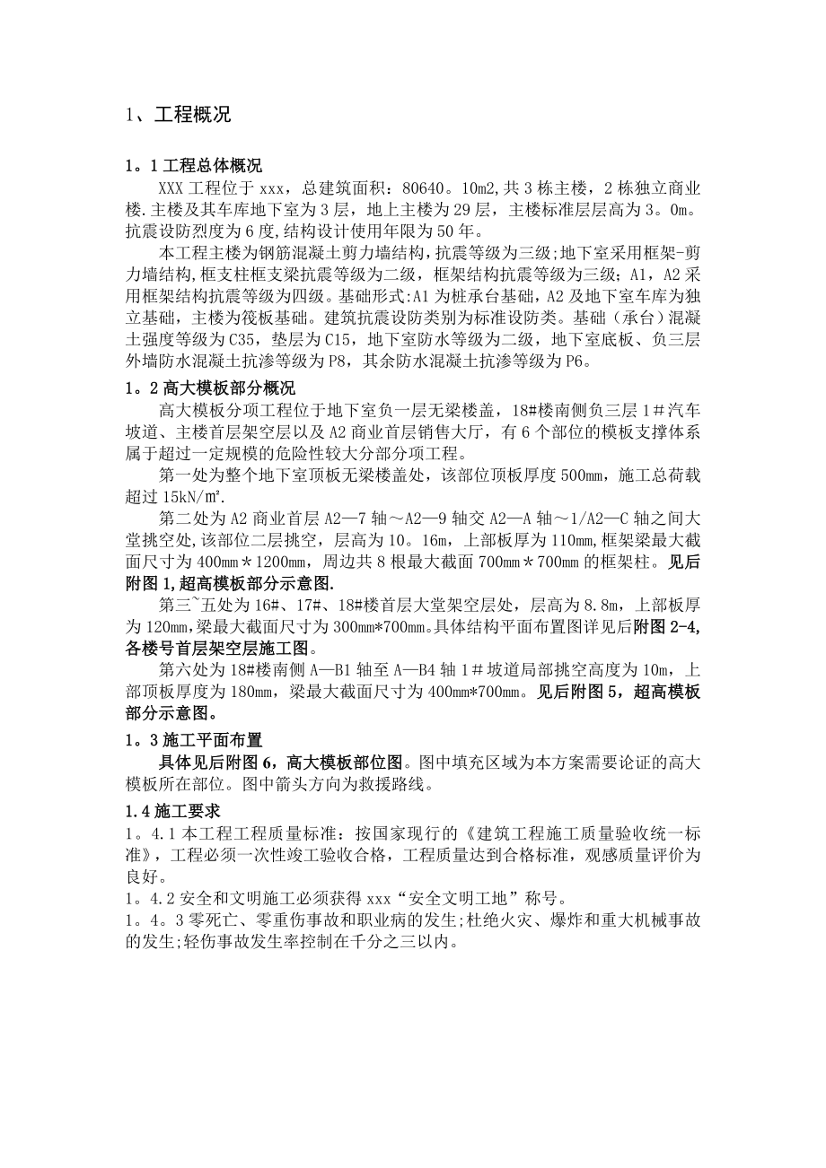 【施工方案】高大模板施工方案(专家论证).doc_第2页