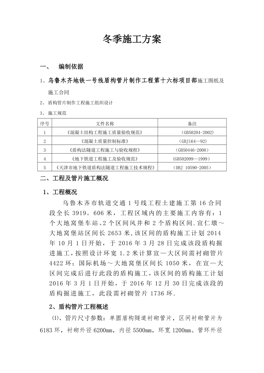 【施工方案】管片生产冬季施工方案里.doc_第2页