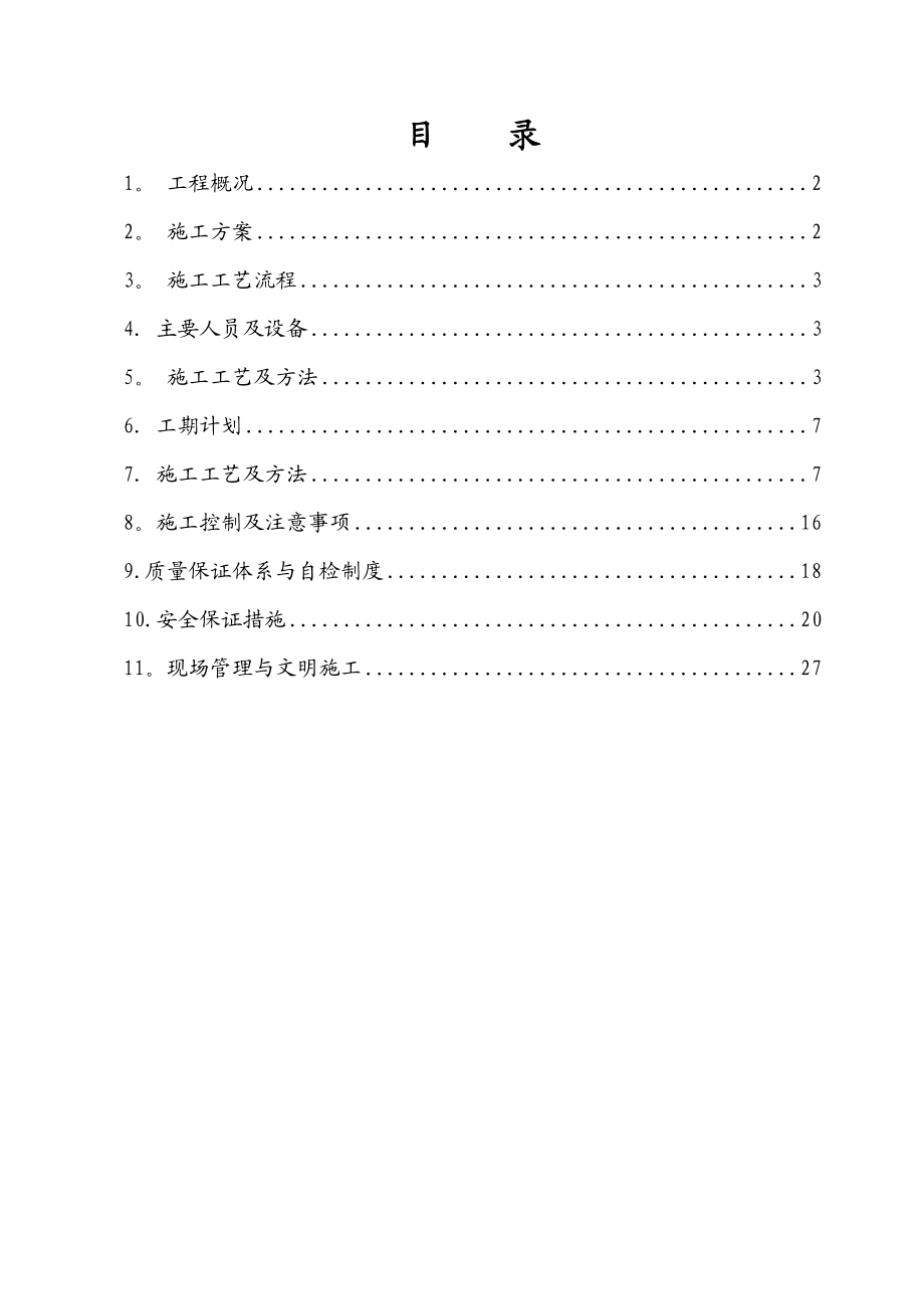 【建筑施工方案】预应力箱梁满堂支架现浇法施工方案.doc_第1页