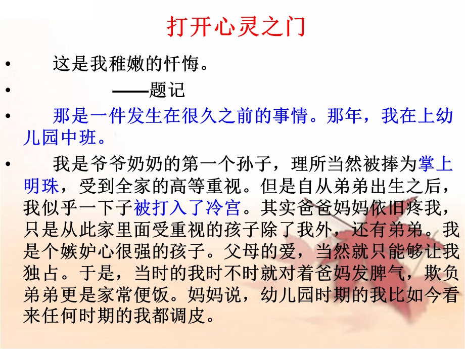 作文讲评打开心灵之门.ppt_第3页