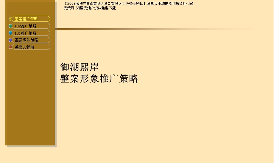 中海地产苏州御湖熙岸地产项目整合企划推广策略.ppt_第2页