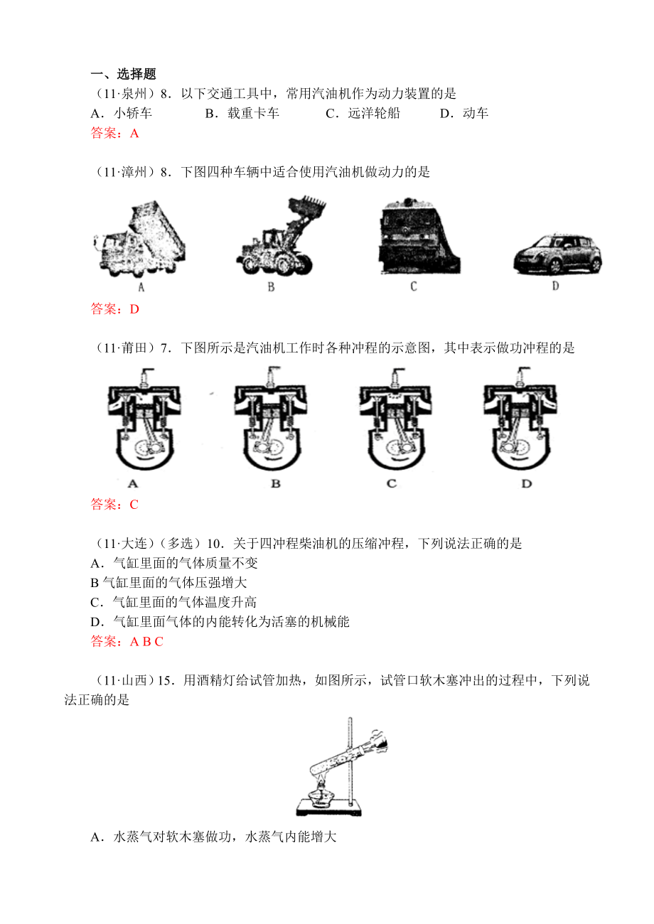 内能的利用及热机.doc_第1页