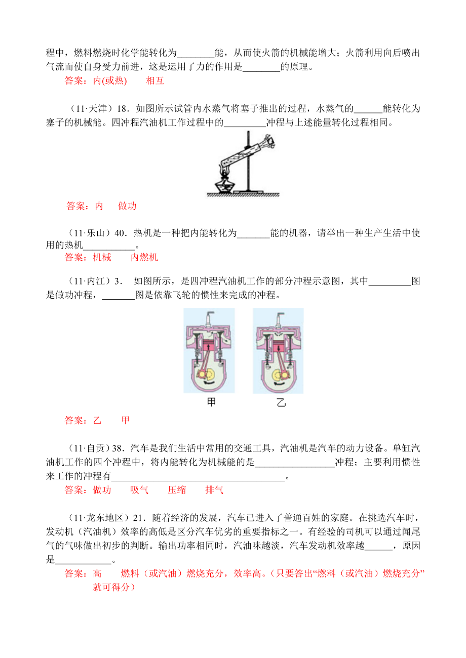 内能的利用及热机.doc_第3页