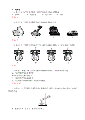 内能的利用及热机.doc