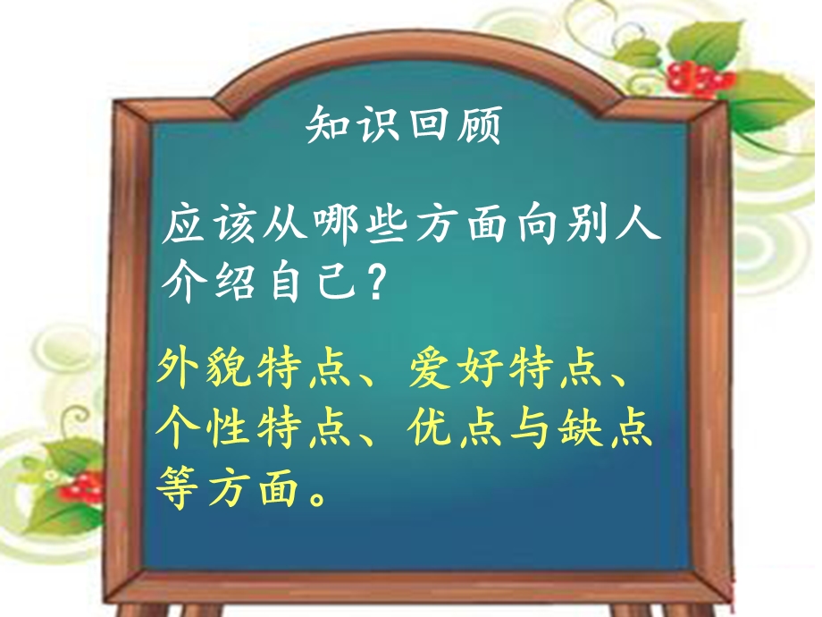 习作指导《说说我自己》.ppt_第2页